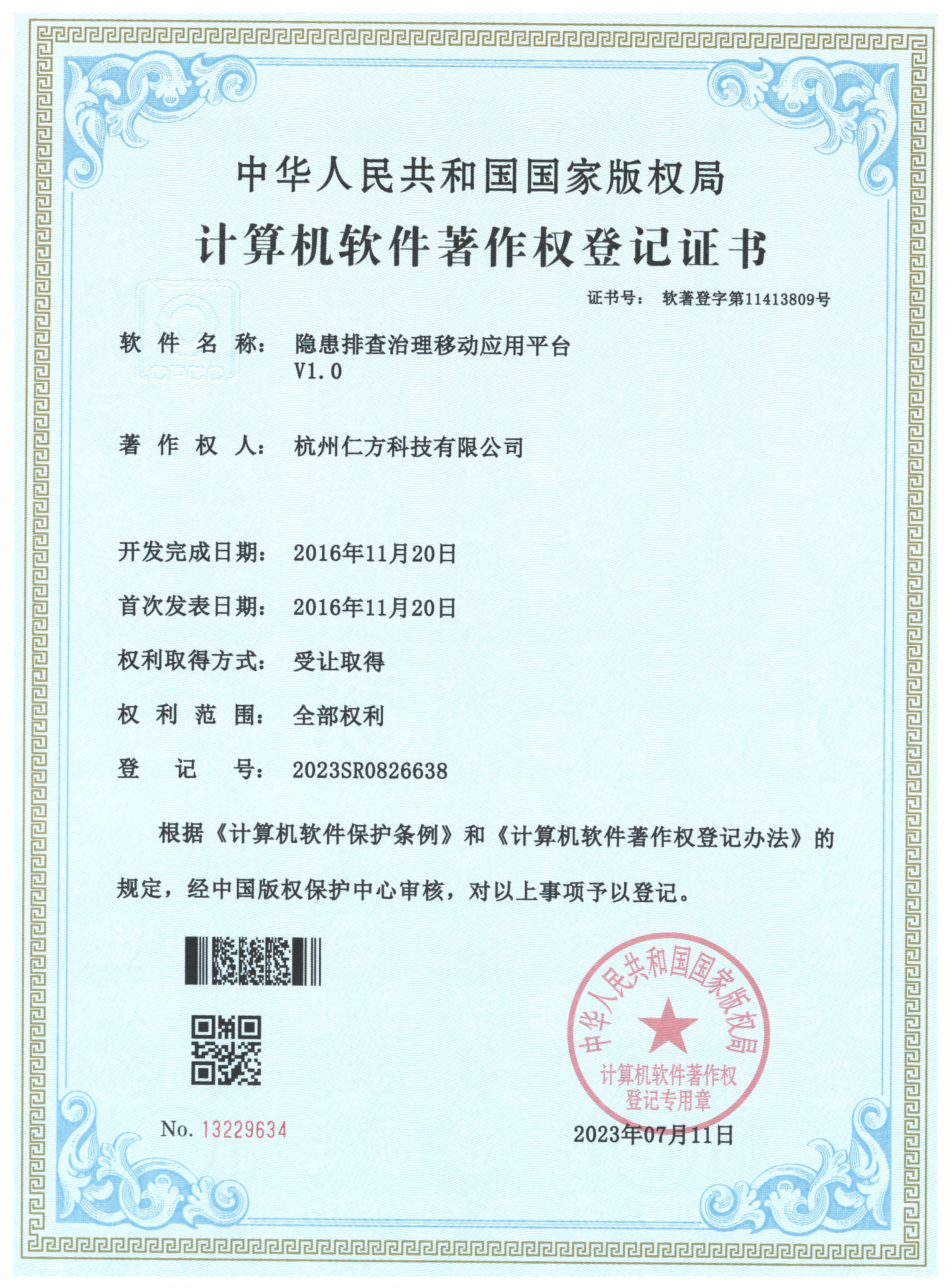 隐患排查治理移动应用平台