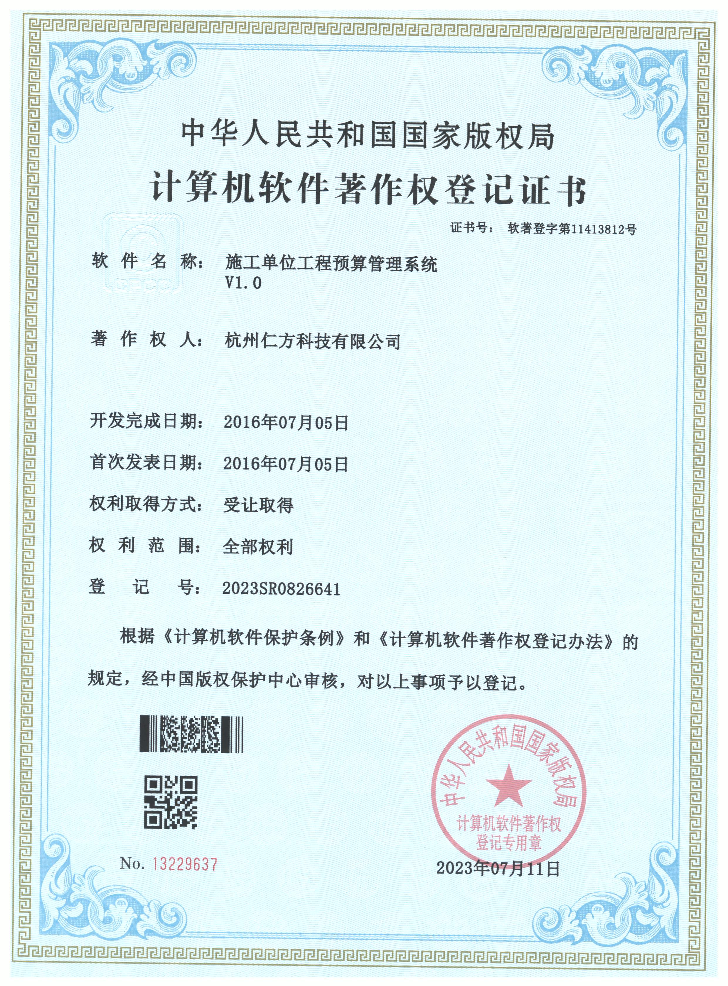 施工单位工程预算管理系统