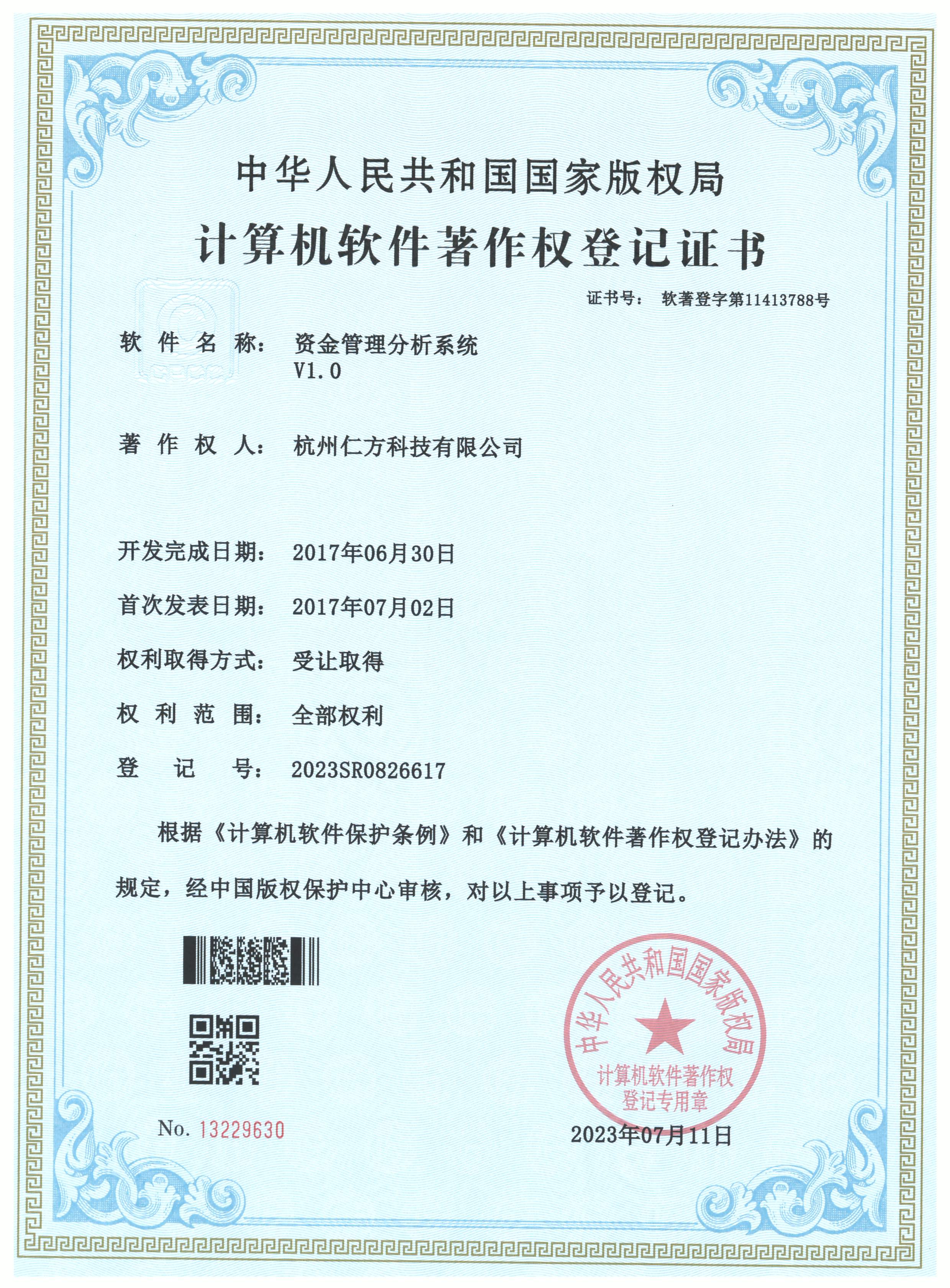 资金管理分析系统