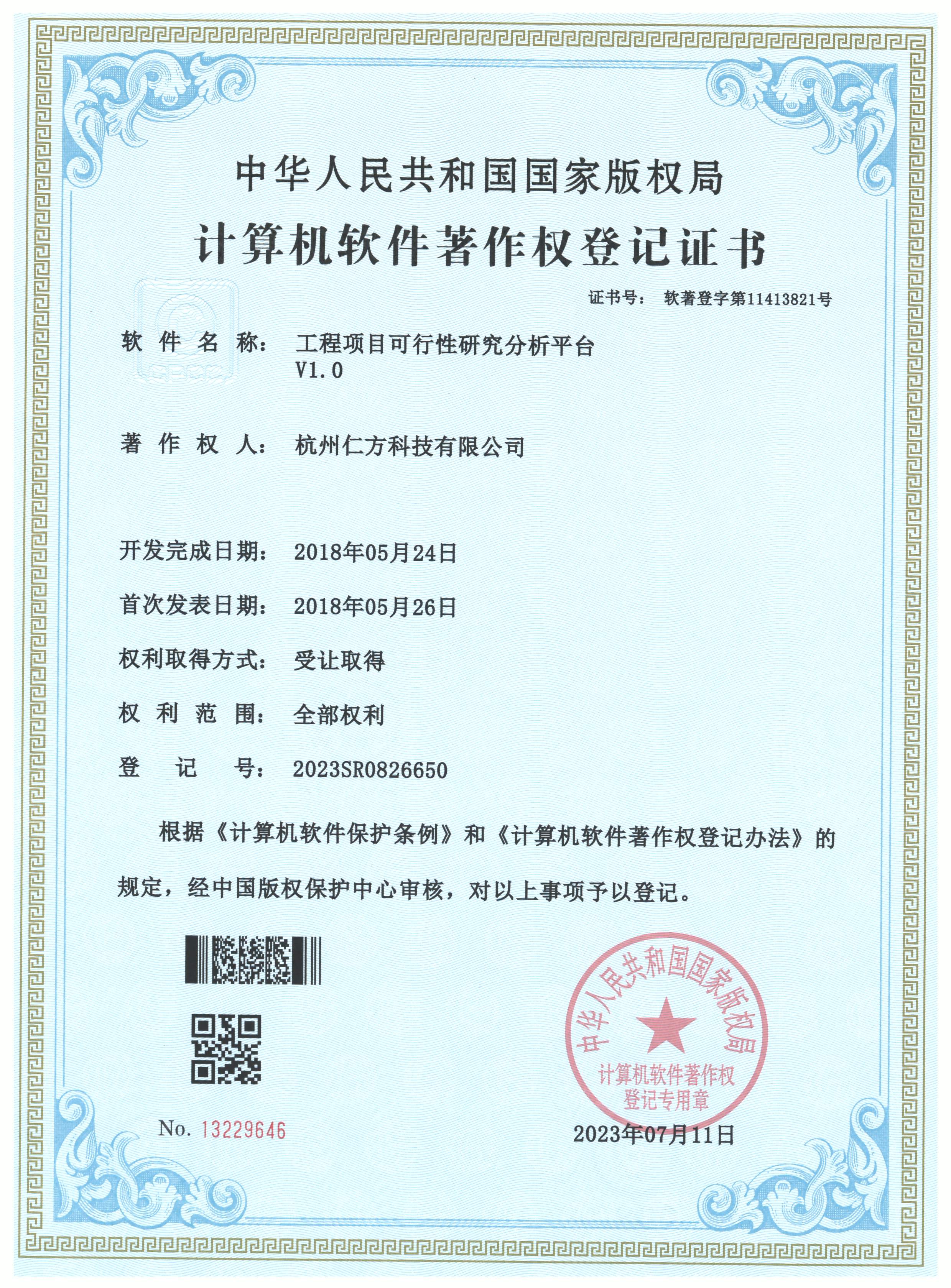 工程项目可行性研究分析平台