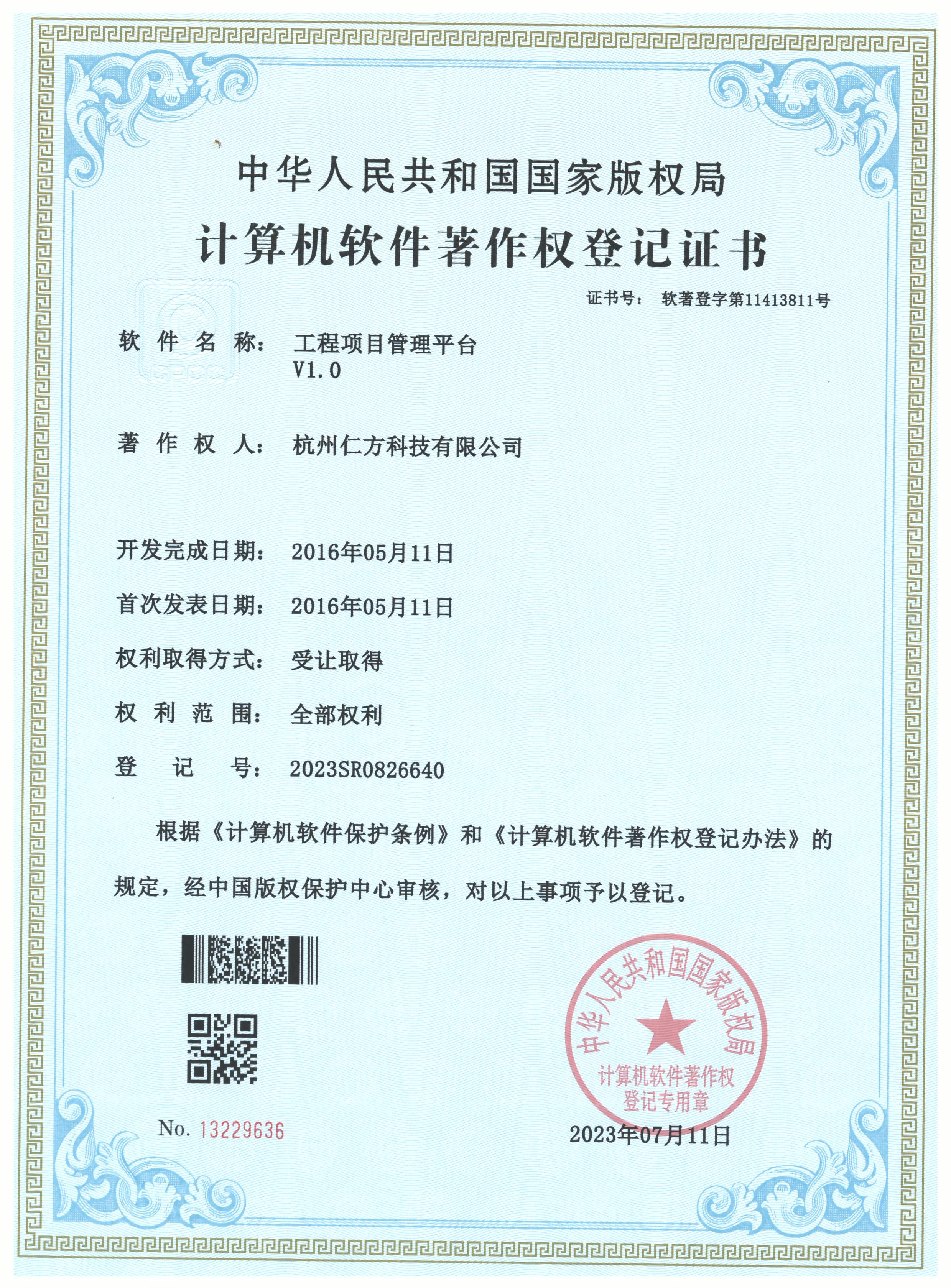 工程项目管理平台