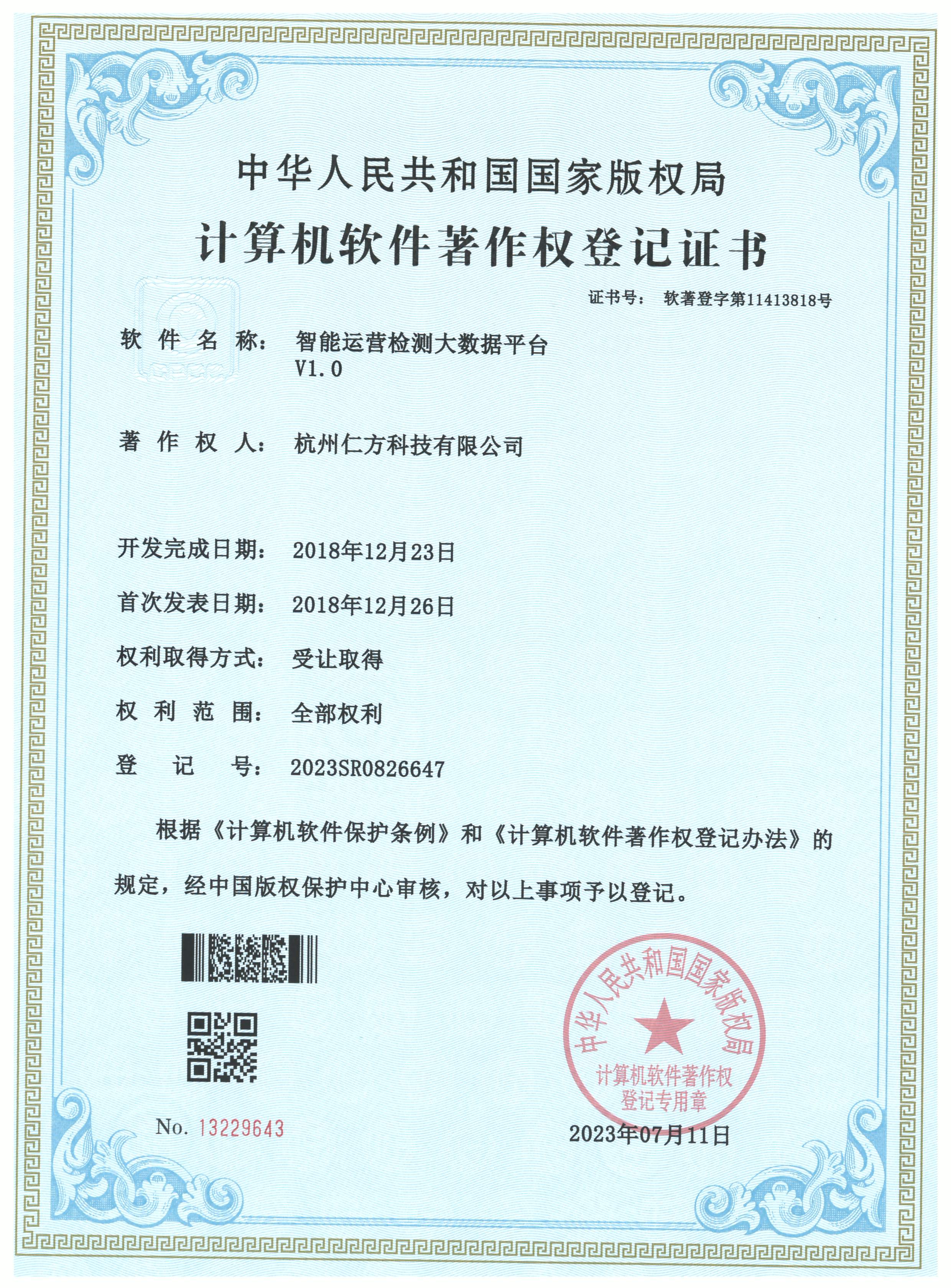 智能运营检测大数据平台